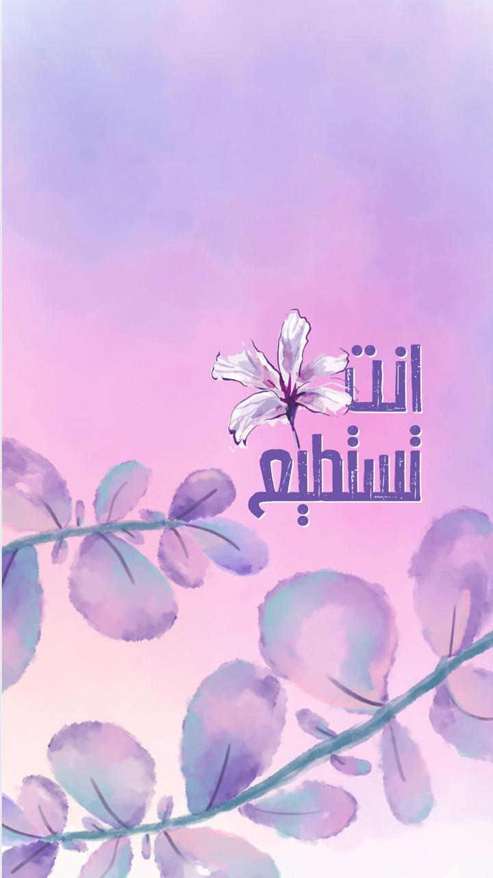 💪 أنت تستطيع