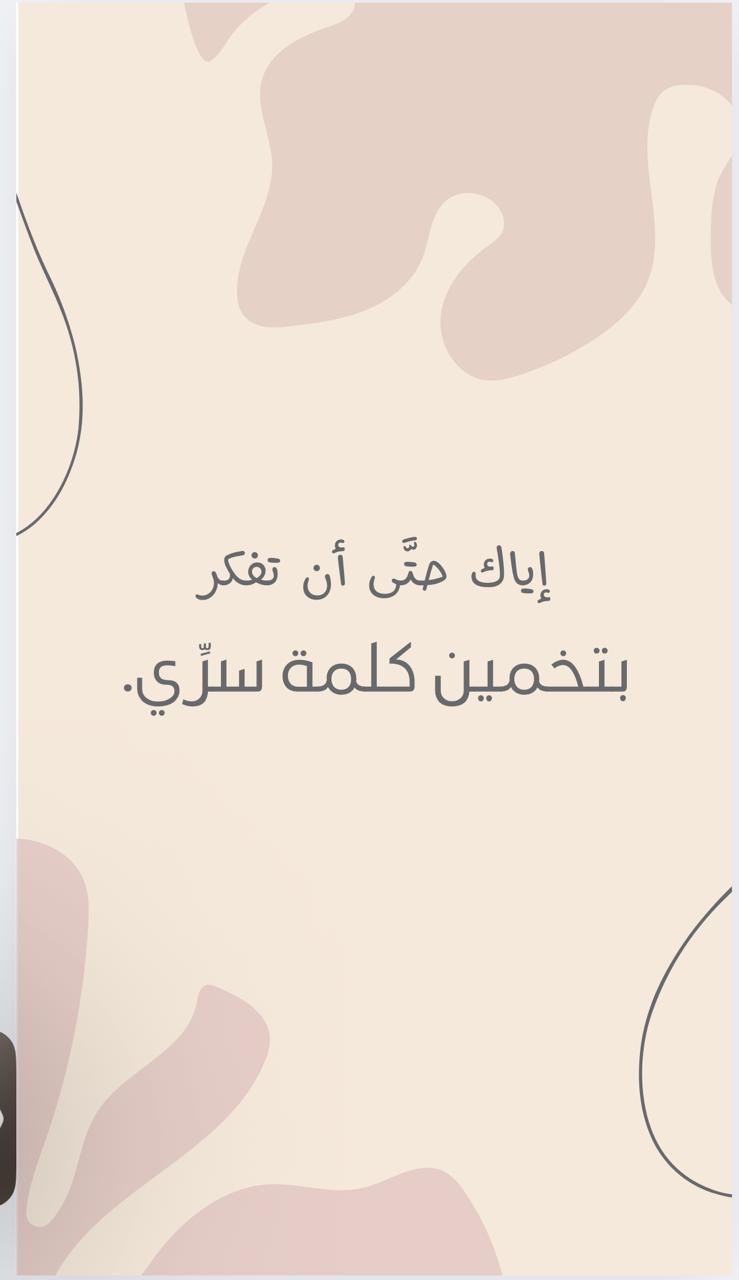 🎀   إياك حتى إن… لعبة البنات لتخمين الكلمة السرية!