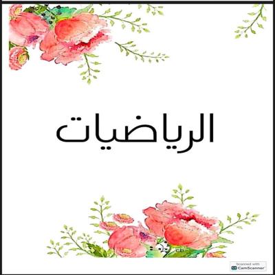 إنجاز لطالبات المرحلة المتوسطة – تصميم ممتع وجاهز للطباعة