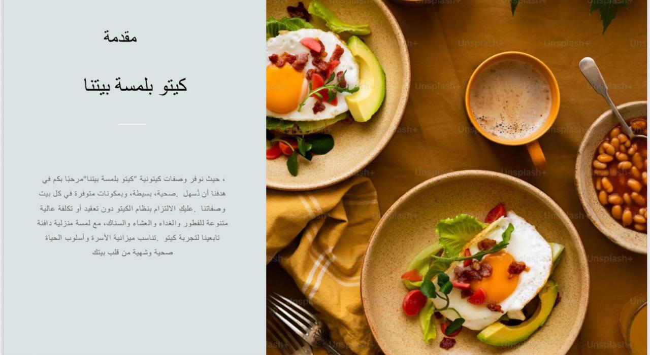 كيتو بوصفة بيتنا – وصفات صحية ولذيذة بأسلوب منزلي